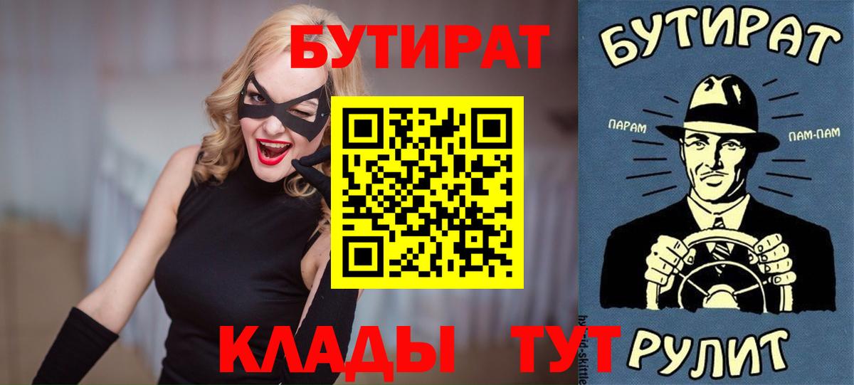 Тимашёвск  БУТИРАТ бутик  Вход с VPN 