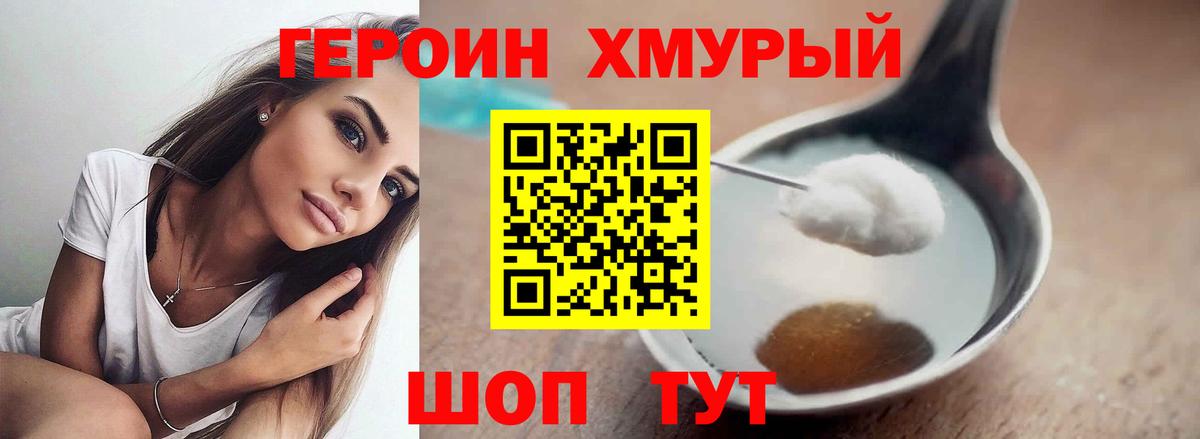 Героин афганец  Вход с VPN  Тимашёвск 