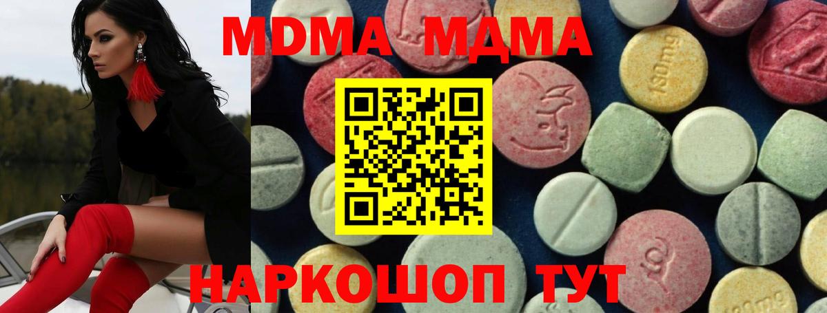 Тимашёвск  MDMA кристаллы  МДМА кристаллы  MDMA  Вход с VPN 