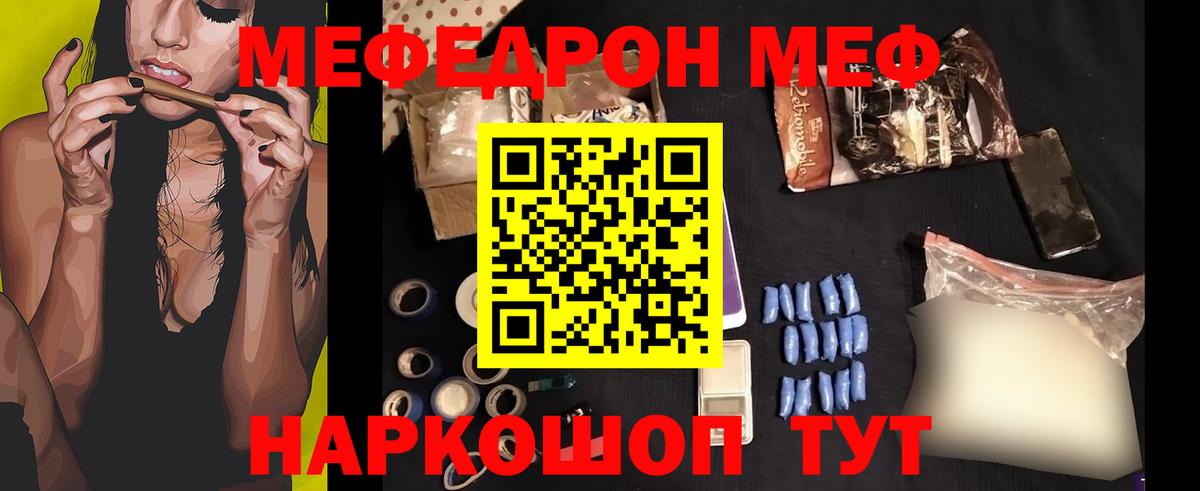 Мефедрон кристаллы Тимашёвск