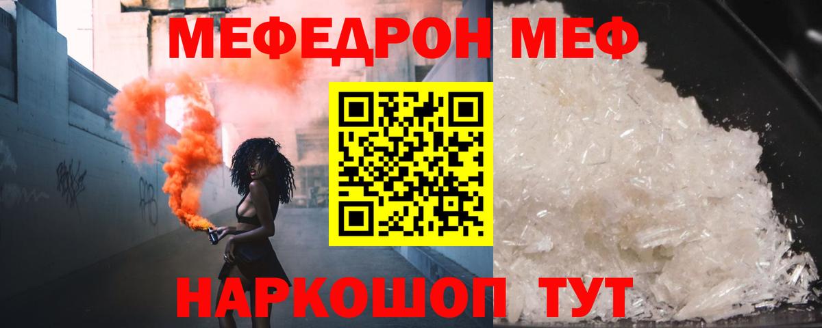 Мефедрон  Мефедрон mephedrone  МЕФ  Вход с VPN  Мефедрон VHQ  Тимашёвск 