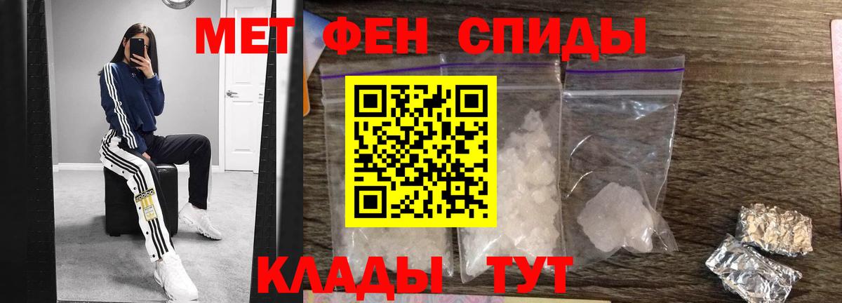 Первитин Methamphetamine Тимашёвск