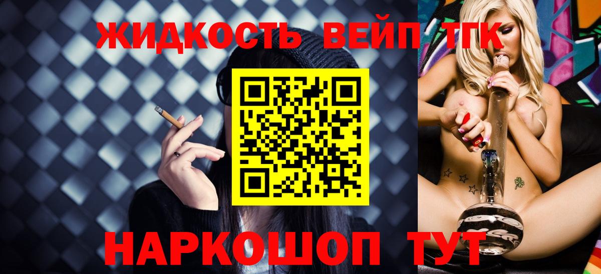 ТГК вейп Тимашёвск
