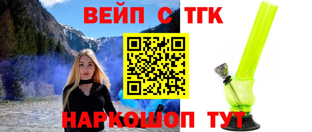 ТГК вейп с тгк  Вход с VPN  Тимашёвск  сколько стоит  ТГК концентрат 